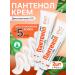 EVO Universal nutrient panthenol cream 2 pcs 46 ml