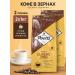 Poetti Coffee in Daily Classic Crema 2kg