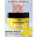 Cream wax from fractures for the legs and hands softening 1 pc