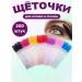 EyebrotoolMax Brill for eyelashes of eyebrow eyebrow eyebrow