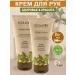 Hand cream Health and Beauty Green 100ml 2pcs