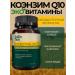 Green Day Coenzyme Q10 for skin hair and nails 60 capsules