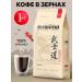 Bushido Coffee in grains 1 kg Sensei Premium Arabica