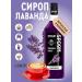 SyrupZone Lavender syrup 1 l (for coffee and cocktails)