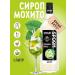 SyrupZone Mohito syrup 1 l (for coffee and cocktails)