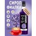 SyrupZone Syrup violet 1 l (for coffee and cocktails)
