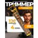 TrimmerTech Trimmer for beard and mustache