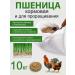 Rosagrozakaz Fodge wheat for birds and animals and germination 10 kg