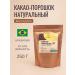 Plantanika Natural cocoa powder without sugar Brazil 250 g