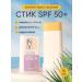 COSMO NOVO Sunscreen cream stic for face SPF 50