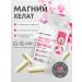 RN KAZAKOVA Vitamins complex of magnesium Helat 500 mg in capsules 60 pcs