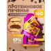ProteinLab Protein cookies without sugar low -calorie assorted 8 pcs