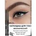 Belarusian cosmetics Kayal Eye Pencil Mechanical
