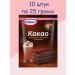 Cocoa for baking desserts and drinks 25 grams 10pcs