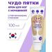 Sittering leg cream with urea 10% "Miracle of the heel" 100 ml