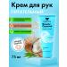 Hand cream moisturizing nutritional softening coconut 75 ml