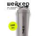 Sports shaker for protein 600 ml