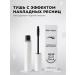 CarcasseX Universal black mascara