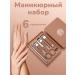 Set of manicure tools 6 pcs
