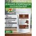 CocoEdge Cocoa-drill Alkalized 200 g
