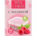 Med-Sufle raspberry Box 650 ml