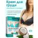 NazDiamo Lifting cream for breast augmentation and stretching from stretch marks