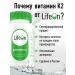 Lifeon Vitamin K2 MK-7 (Menakhinon-7) 120 g 60 capsules - Buy Online on GoSupps.com