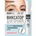 Belarusian cosmetics Eyebrow gel transparent Fixtop fixer