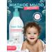 Belarusian cosmetics Liquid soap for newborn Happy Baby