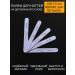 Emery Boards Fools for nails for manicure 180-240 grit 130x15 mm