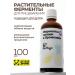 BioMagic Liquid enzymes for digestion of papain and bromelaine 100ml