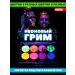 MakeupPlus Grim Neon Luminescent glows in an ultravioletus