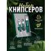 KashpCorp Kusachki for cuticle and nails manicure Knipers set