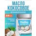 MousseEdge Unrefined coconut oil