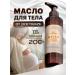 Oil from stretch marks for pregnant women 200 ml
