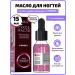 Oil for cuticles for nails of manicure dry 15 ml