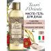 Shower oil with rice and camellia extract 250 ml