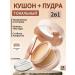 O'CHEAL Cushon for face powder 2 in 1 with sponge tonal natural