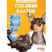 Treats for dogs beef kaltyk 100 grams