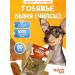 Goodies for dogs beef udder (chips) 80 grams