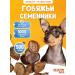 Dog's treats beef seeds 500 grams