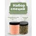 Aroma Spices Set of spices green pepper and Himalayan salt