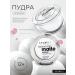 The minimum powder for the face matting