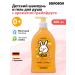 SANOSAN Children's shampoo without tears for newborn grapefruit
