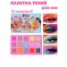 SODA Palette shadows Magical Dust Winx