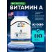 21st Century 21 vitamin A 3000 mcg (10 000 IU) 110 soft tablets