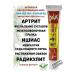 An ointment anesthetic from arthritis and radiculitis