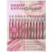 Lip pencils 12 pieces