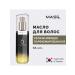 MASIL Oil for the ends of the hair is indelible - Buy Online on GoSupps.com