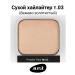 Just make up Dry highlighter T.03 (beige-gold)